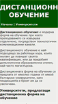 Mobile Screenshot of distancionno-obuchenie.com